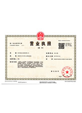 横县营业执照副本